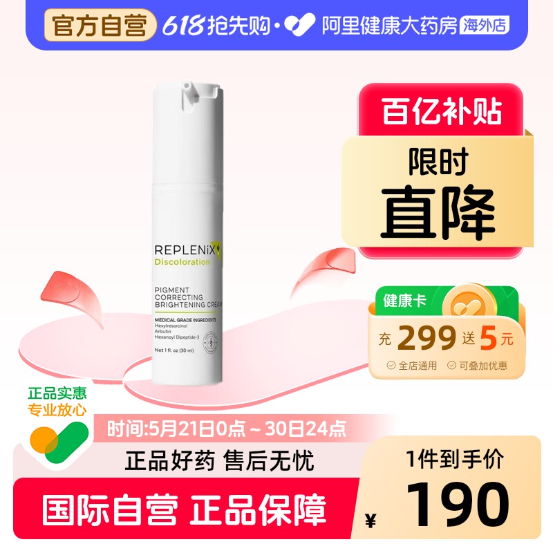TOPIX Replenix净颜亮白面霜亮白乳液提亮改善暗沉 效期至26年9月