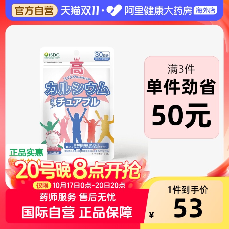 ISDG 进口长高青少年成长维生素D3 碳酸壮壮钙片男女儿童成长钙片