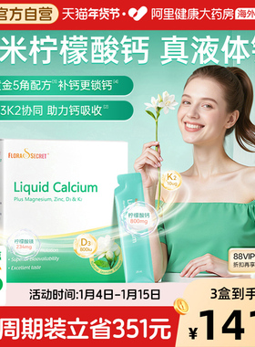 宝嘉力液体钙镁锌D3K2补钙茉莉钙女性成人孕妇哺乳期柠檬酸钙