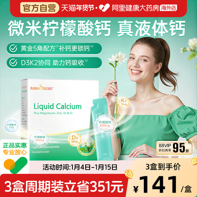 宝嘉力液体钙镁锌D3K2补钙茉莉钙女性成人孕妇哺乳期柠檬酸钙