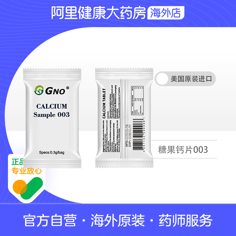 GNO含钙压片糖果版本003