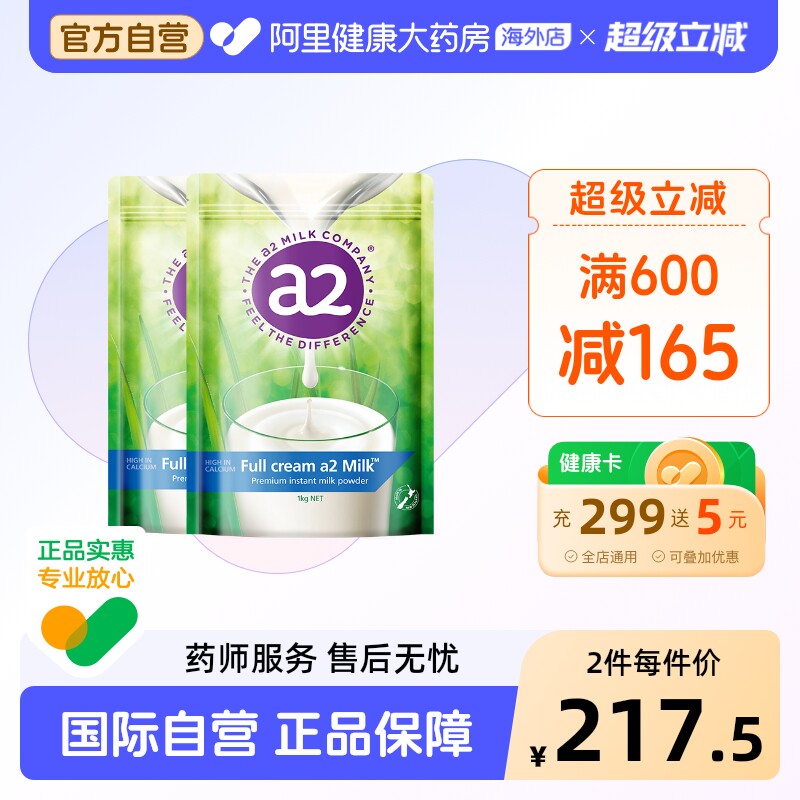 新西兰进口a2全脂高钙成人酪蛋白奶粉儿童青少年老人全家*2袋