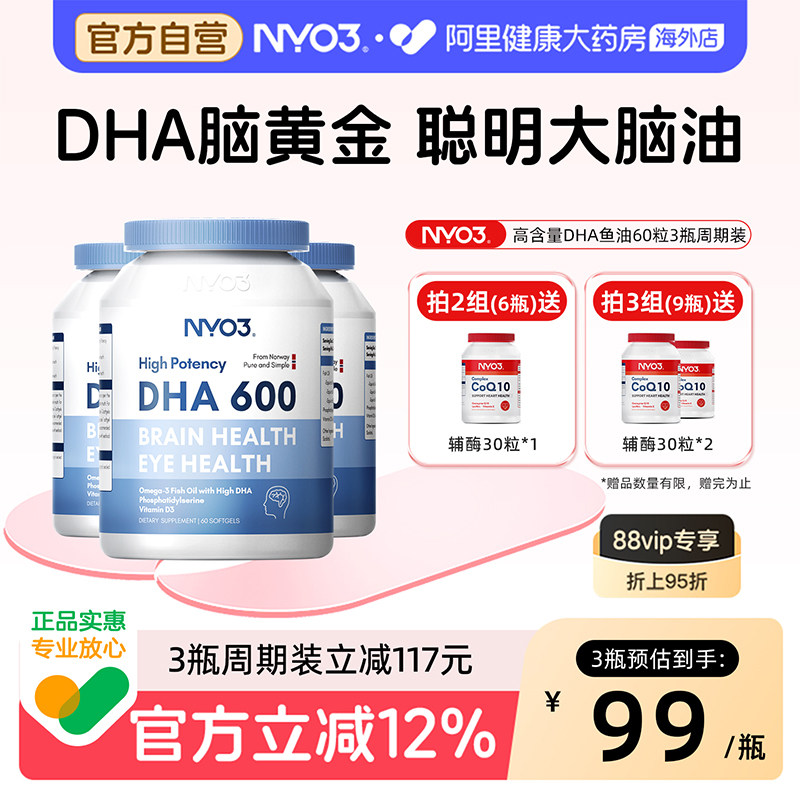 3瓶装】NYO3DHA鱼油omega-3记忆力补儿童青少年学生脑增强软胶囊
