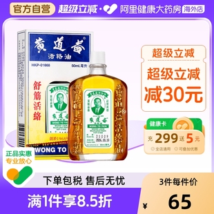 中国香港黄道益活络油50ml跌打损伤活血消肿正版 旗舰店品牌跌打油