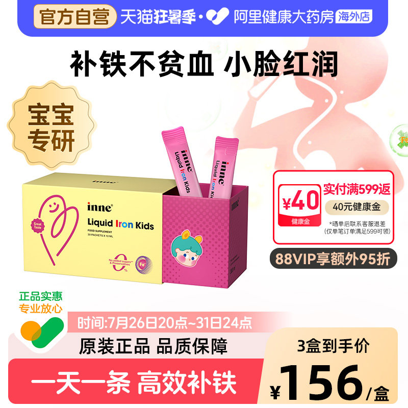 inne因你新升级塔尖铁液体微囊铁婴幼儿铁剂儿童专用补铁宝宝贫血