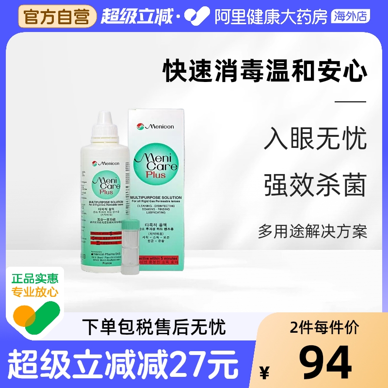 Menicon美尼康硬性隐形眼镜多功能护理液ok镜rgp角膜塑形镜250ml