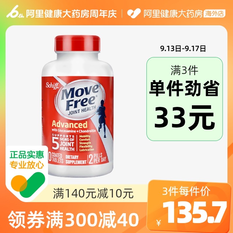 美国Schiff MoveFree益节氨基葡萄糖维骨力氨糖软骨素红瓶80粒