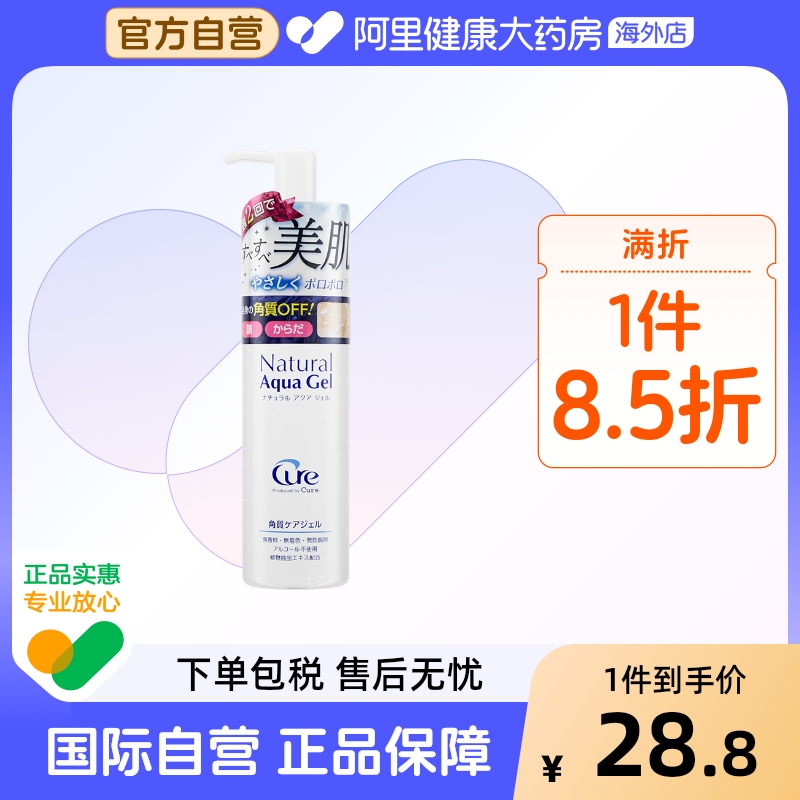Cure日本去角质凝露深层清洁面部去黑头女收缩毛孔脸部温和祛死皮
