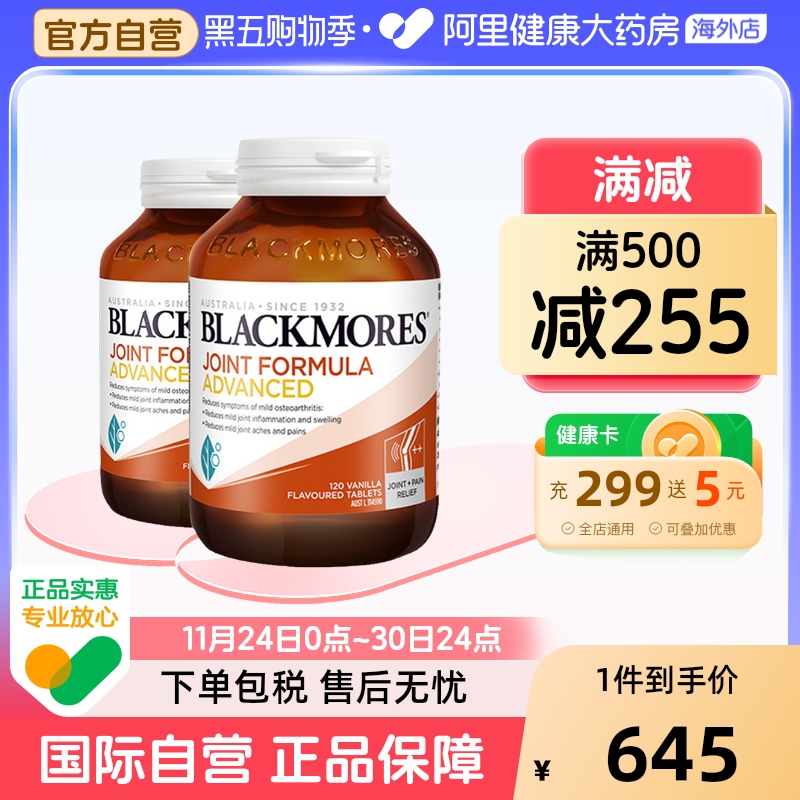 BLACKMORES澳佳宝葡萄糖胺软骨素强化配方120片*2呵护软骨护关节