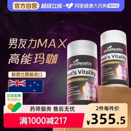 goodhealth高能玛咖精华片*2瓶