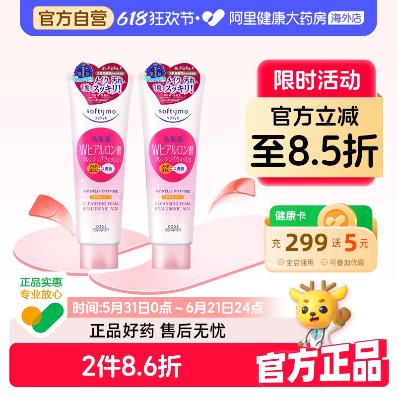 高丝氨基酸洗面奶卸妆二合一洁面乳深层清洁毛孔控油男女官方正品