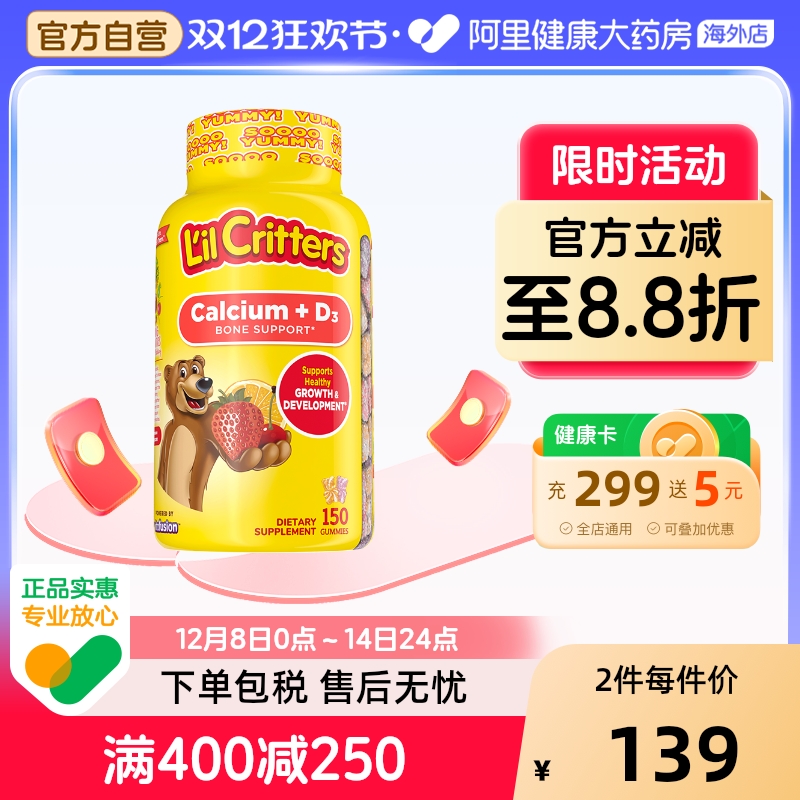 美国丽贵儿童宝宝钙+VD补钙促钙吸收骨骼发育小熊软糖 150粒