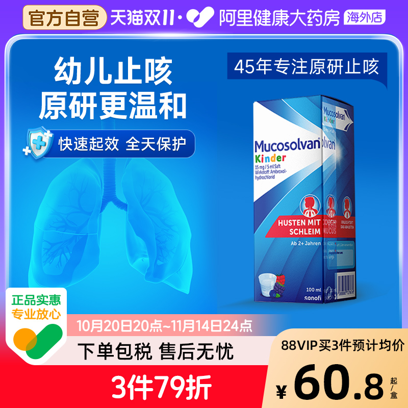 mucosolvan沐舒坦原研溴索婴幼儿止咳化痰口服液非小绿叶盐酸溶液