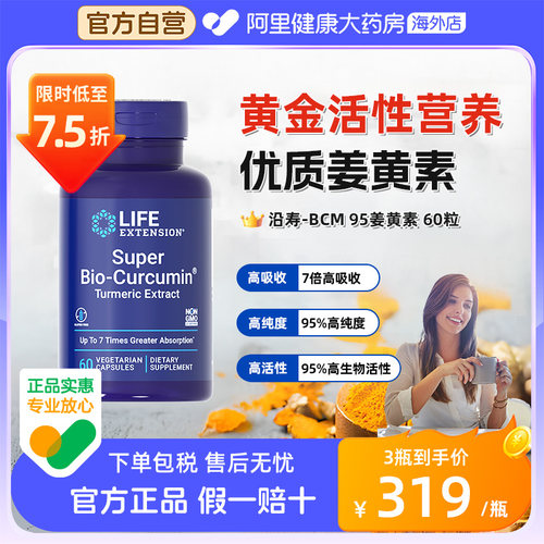 沿寿BCM95姜黄素护关节肝脏肠胃