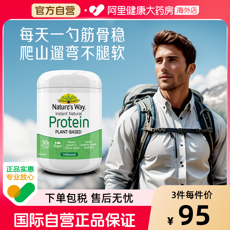【阿里健康官方】植物大豆蛋白粉