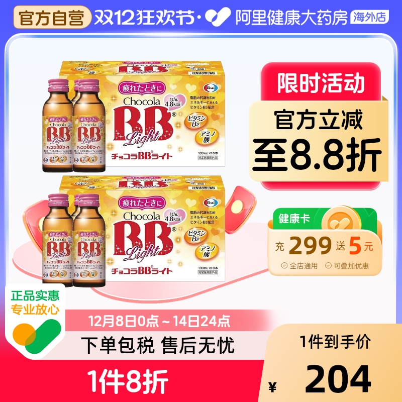 ChocolaBB复合维生素氨基酸口服液10瓶抗疲劳提升精力皮肤2件装