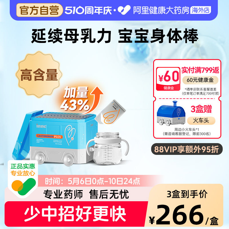 【高含量】inne因你小火车乳铁蛋白儿童强化自护防线0添加 30条