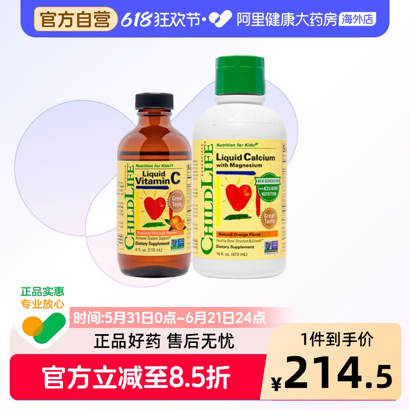 childlife童年时光大白瓶钙镁锌维生素C营养液体vc婴幼儿童钙宝宝