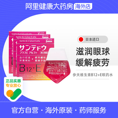 参天维生素B12+E眼药水12mlml*3日本进口滴眼液缓解眼疲劳原装EX