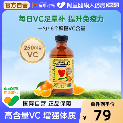 ChildLife/童年时光 维生素C营养液婴幼儿童液体vc 萃取进口鲜橙