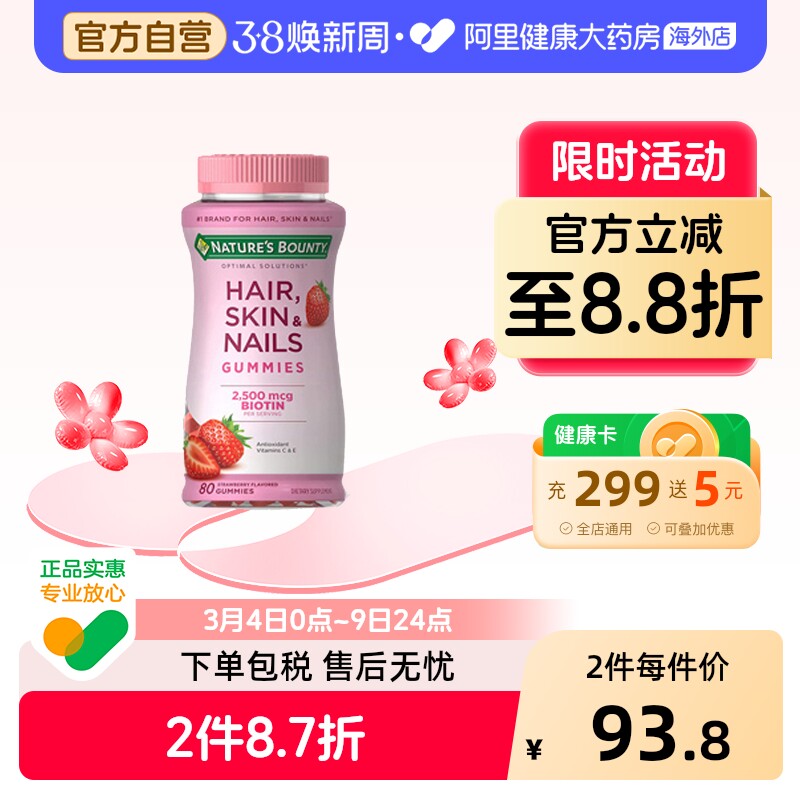 自然之宝发肤甲胶原蛋白软糖80粒护发护肤护甲水果糖美国进口粉瓶