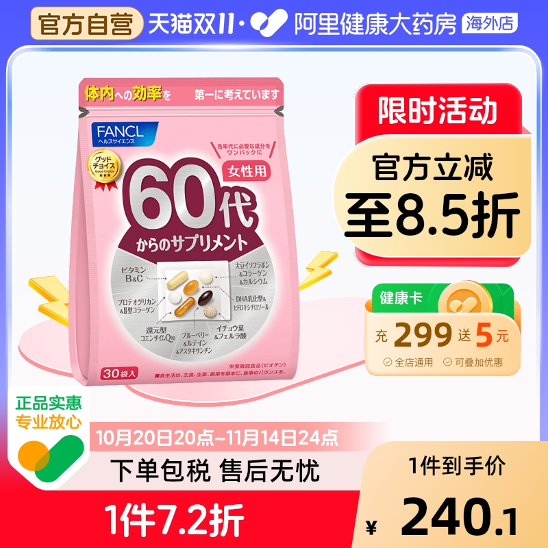 FANCL芳珂60代女复合营养包