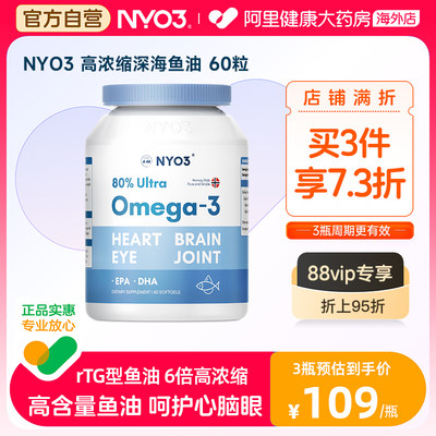 NYO3深海鱼油高浓度omega3软胶囊