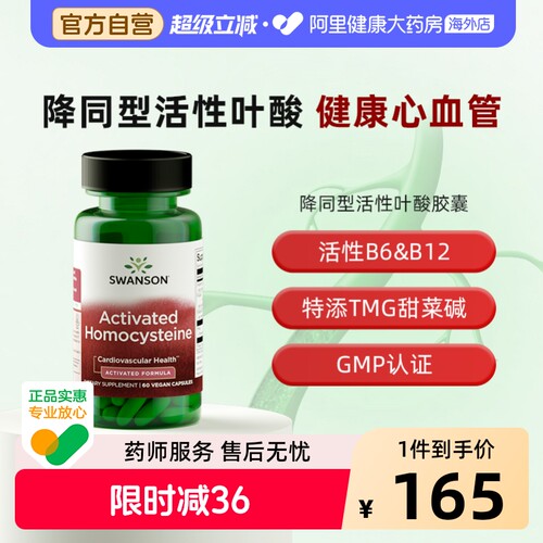 活性叶酸高效吸收  有效降同型