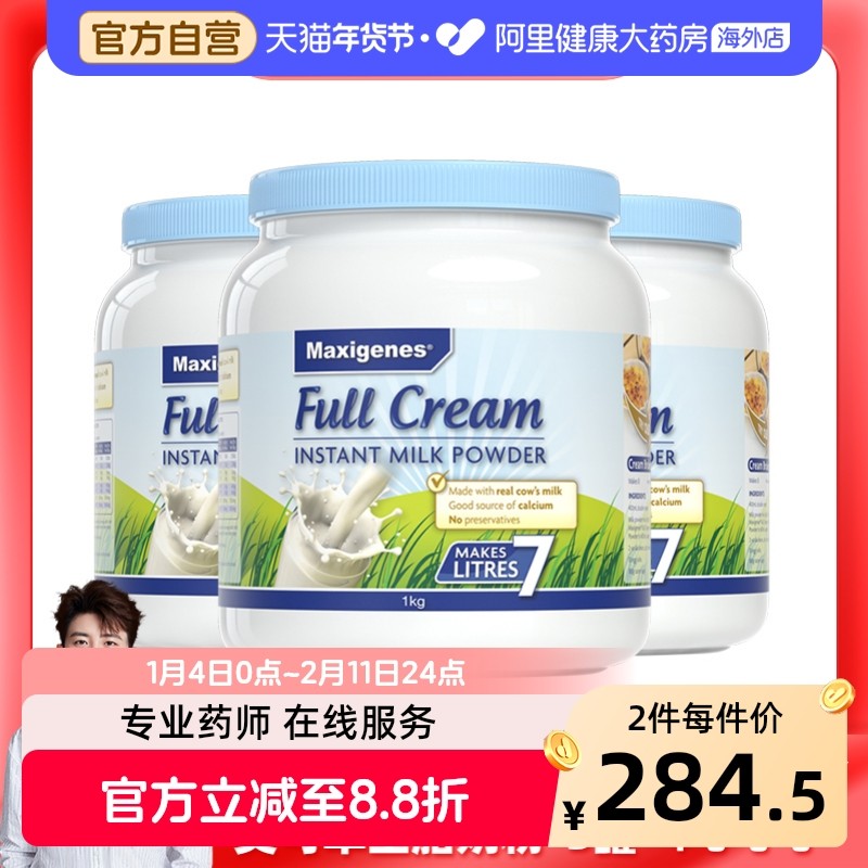 澳洲美可卓蓝胖子全脂高钙牛奶粉青少年中年老人中老年人1kg*3罐