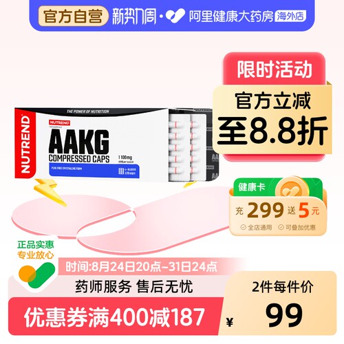 NUTRENDaakg精氨酸胶囊120粒