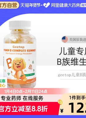 儿童维生素b族片复合多种vb6b9b12GEETOP正品官方旗舰店美国进口