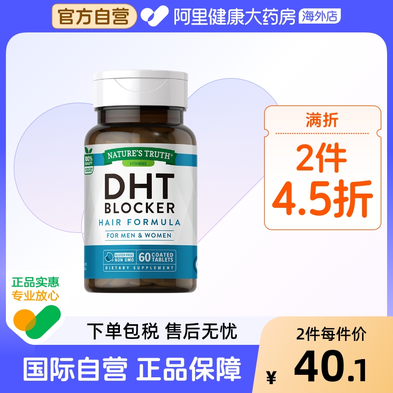 DHT阻滞剂锯棕榈维生素hB6b7