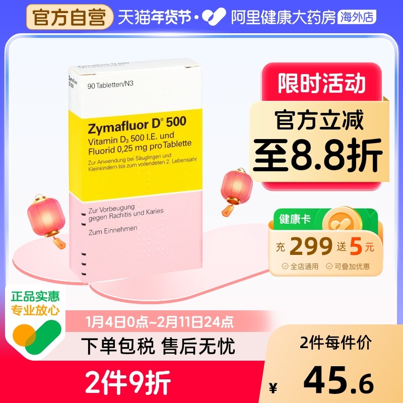 德国进口正品Zymafluor维生素D500补钙含氟儿童钙片咀嚼片90粒