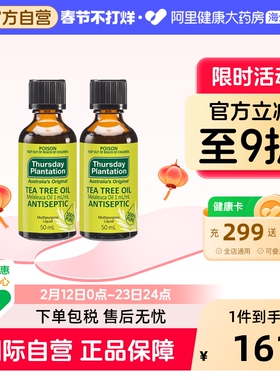 【2瓶】澳洲星期四农庄茶树精油50ml祛痘香薰蚊虫叮咬止痒清洁