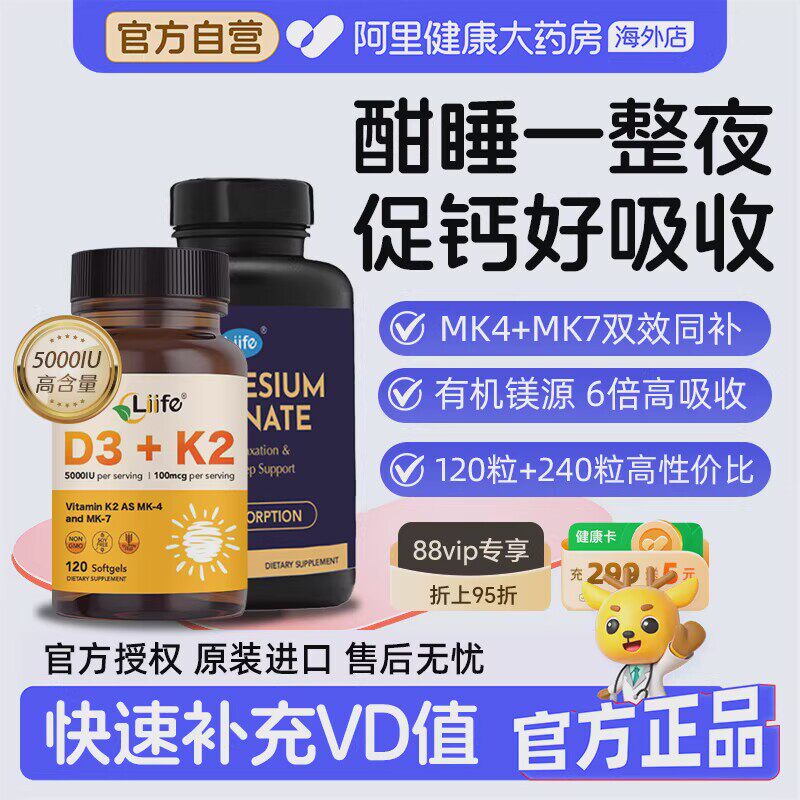 Liife厉孚维生素d3k2甘氨酸镁补充剂三效同补钙入骨深睡眠舒压力