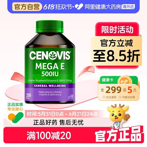 澳洲进口Cenovis维生素E软胶囊