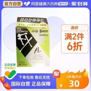 日本进口 参天FX AL绿色款止痒消炎眼药水滴眼液12ml缓解过敏症状