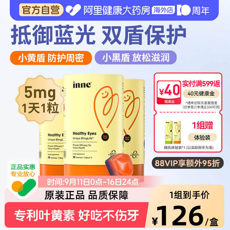 inne蓝光盾叶黄素叶黄素软糖图片