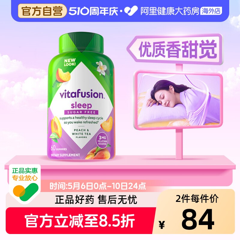 美国Vitafusion SleepWell 褪黑素成人软糖3mg含量睡眠糖60粒/瓶