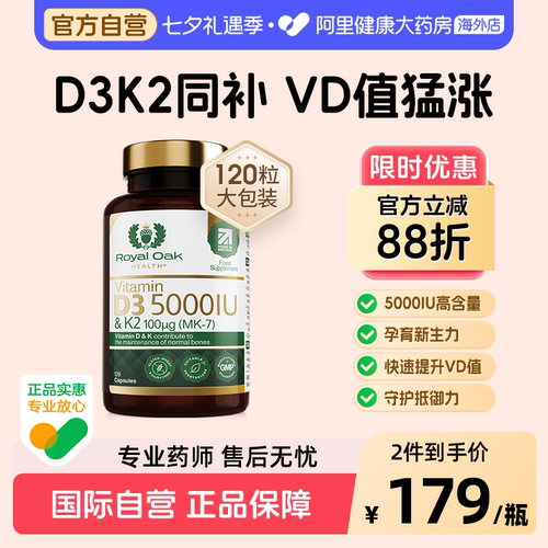 生素d3k2胶囊成人5000IU