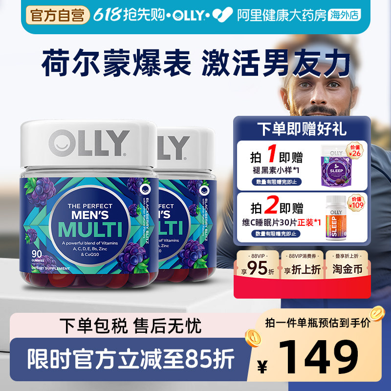 OLLY男士复合维生素90粒2瓶男性辅酶Q10多维C生物素矿物质软糖
