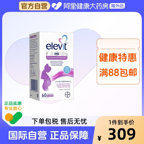 爱乐维Elevit孕妇营养品