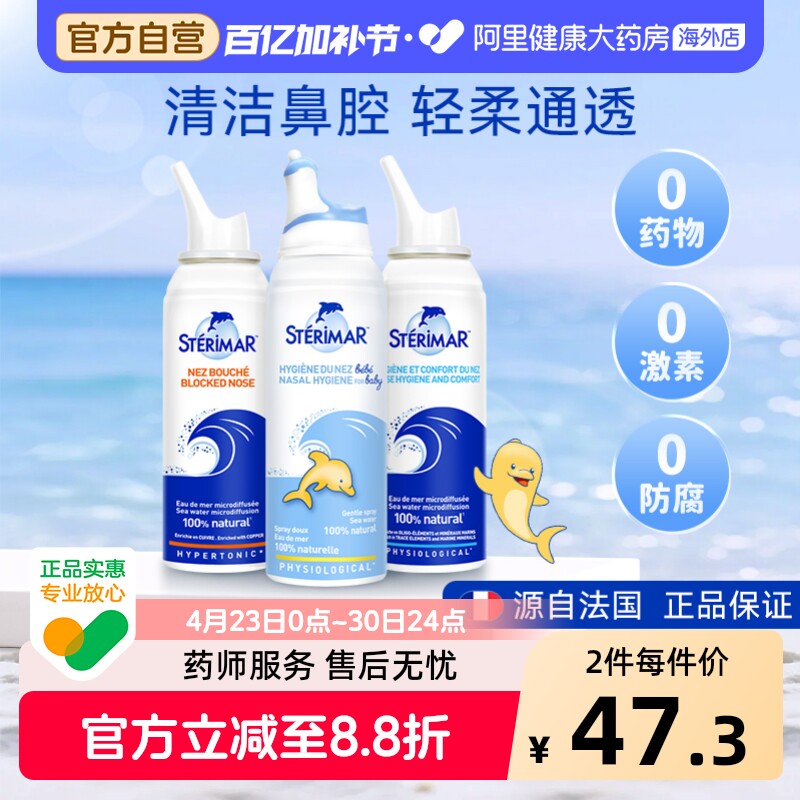 Sterimar舒德尔玛法国小海豚婴儿儿童成人洗鼻器海盐水鼻塞喷雾剂