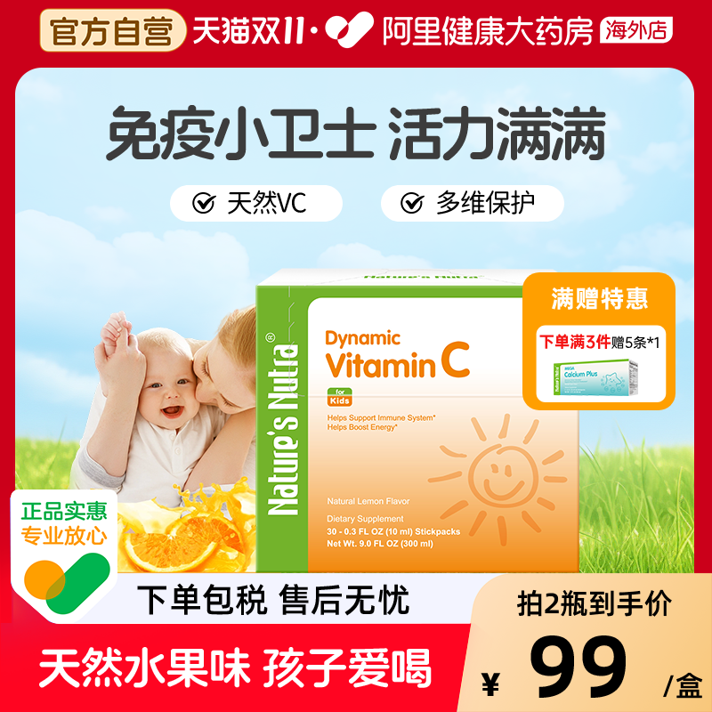 莱思纽卡维生素C30条复合宝宝婴幼儿童抵抗VC非多维软糖免疫d3力