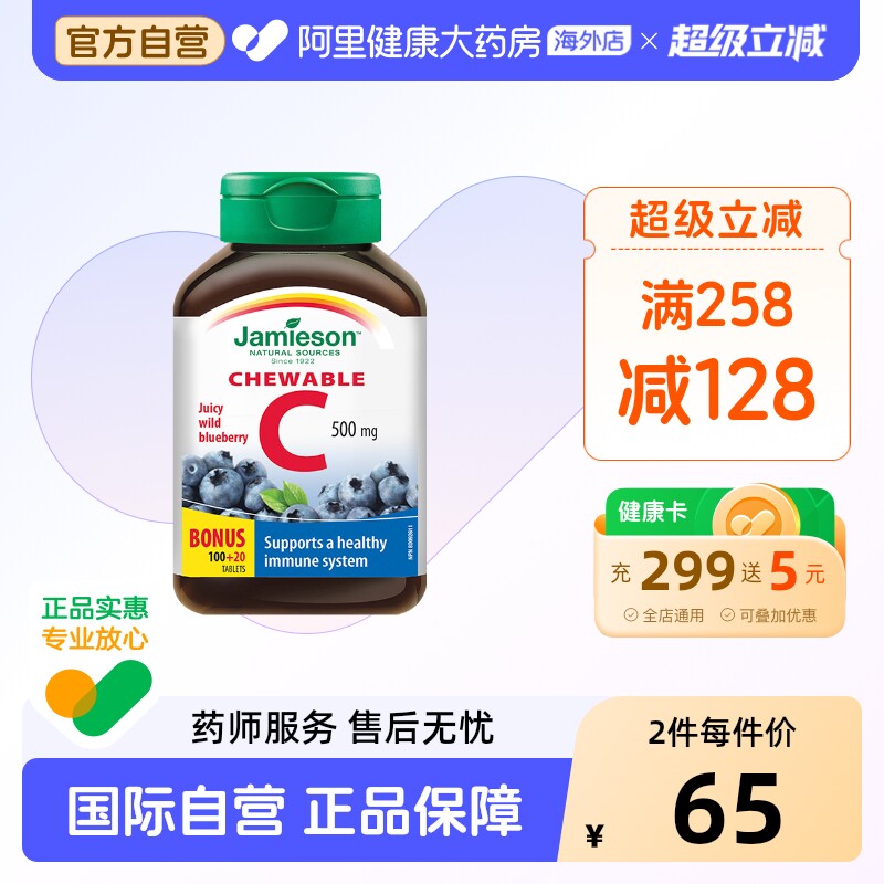 健美生维生素c咀嚼片蓝莓味120片加拿大进口天然通用成人儿童适用