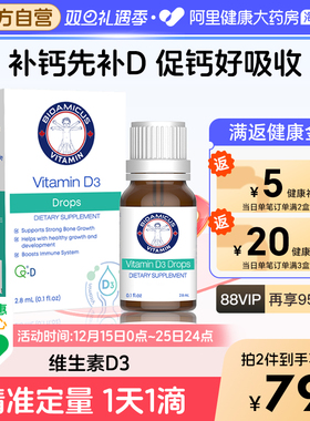 Bioamicus百适滴维生素D3滴剂宝宝补钙婴儿vd3儿童vd 400iu