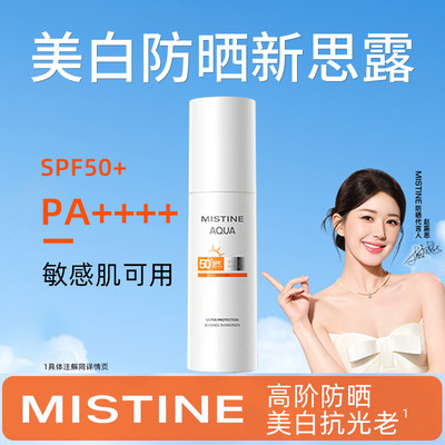 Mistine精华防晒霜SPF50+