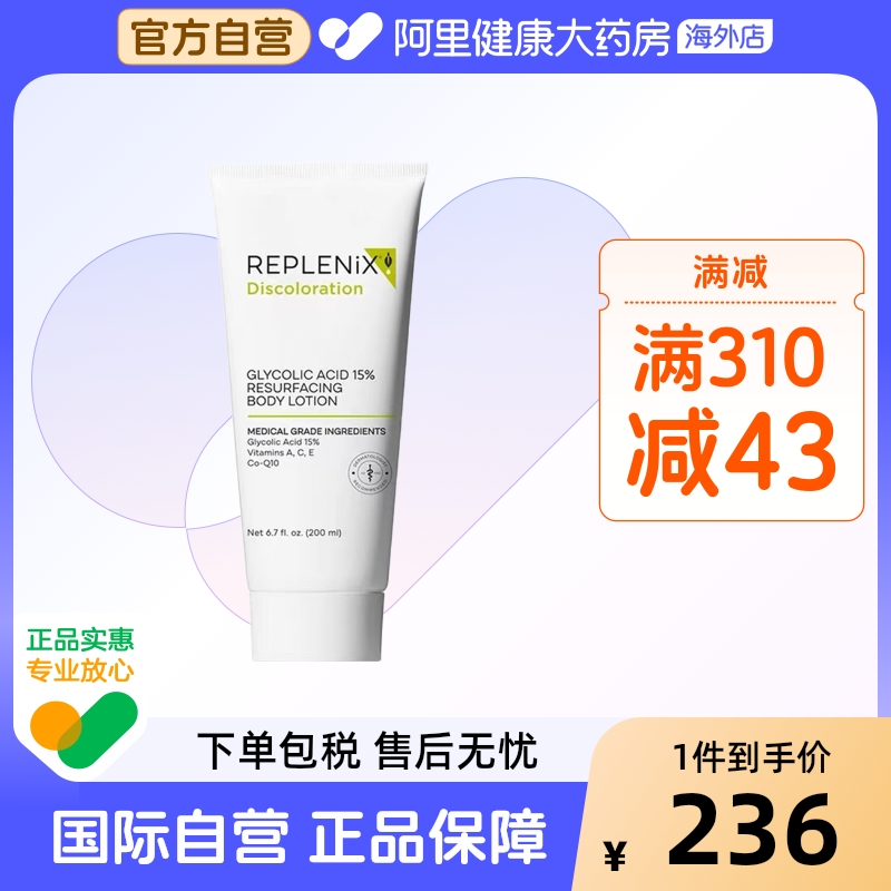 TOPIXReplenix果酸身体乳200ml