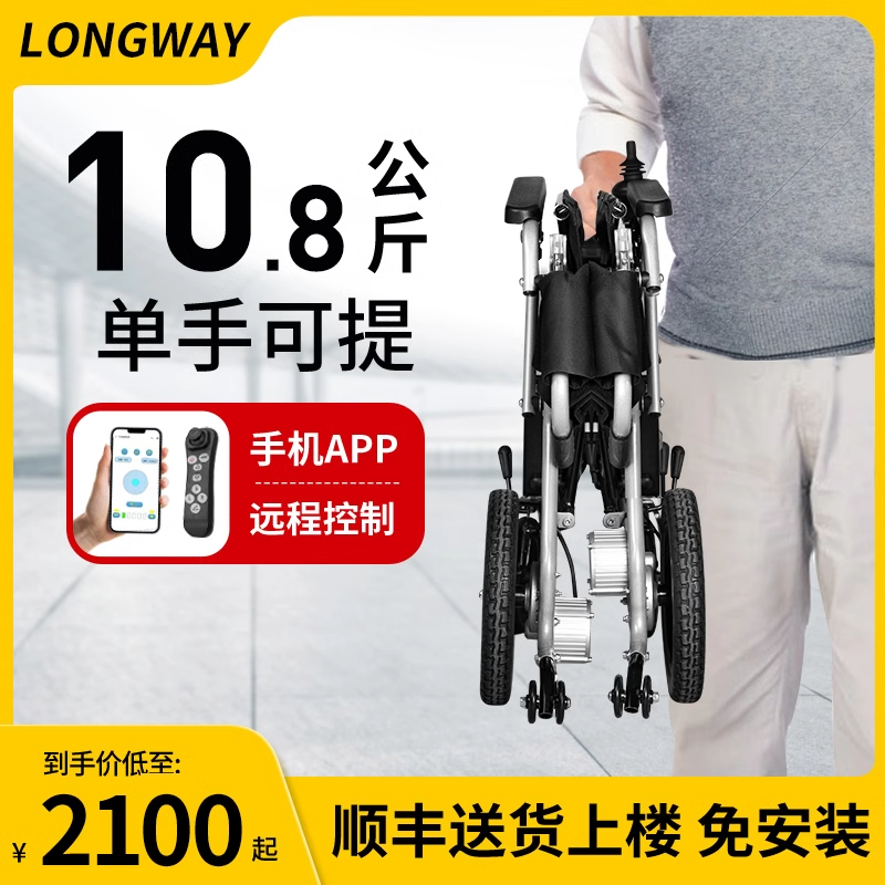 longway电动轮椅车LW01301A