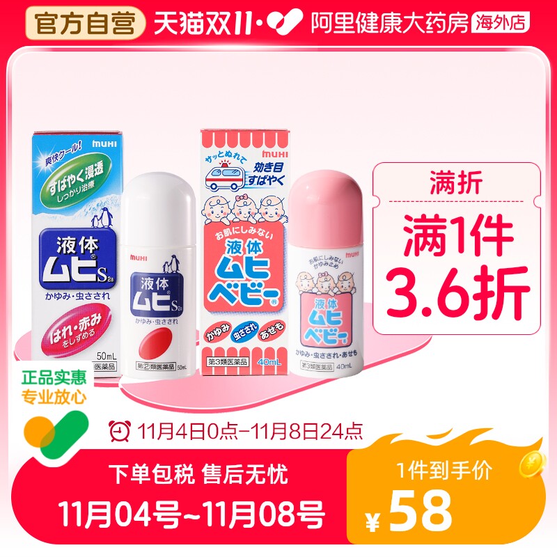 【保税仓发货】MUHI无比滴蚊虫叮咬止痒驱蚊液50ml成人+儿童款属于什么档次？